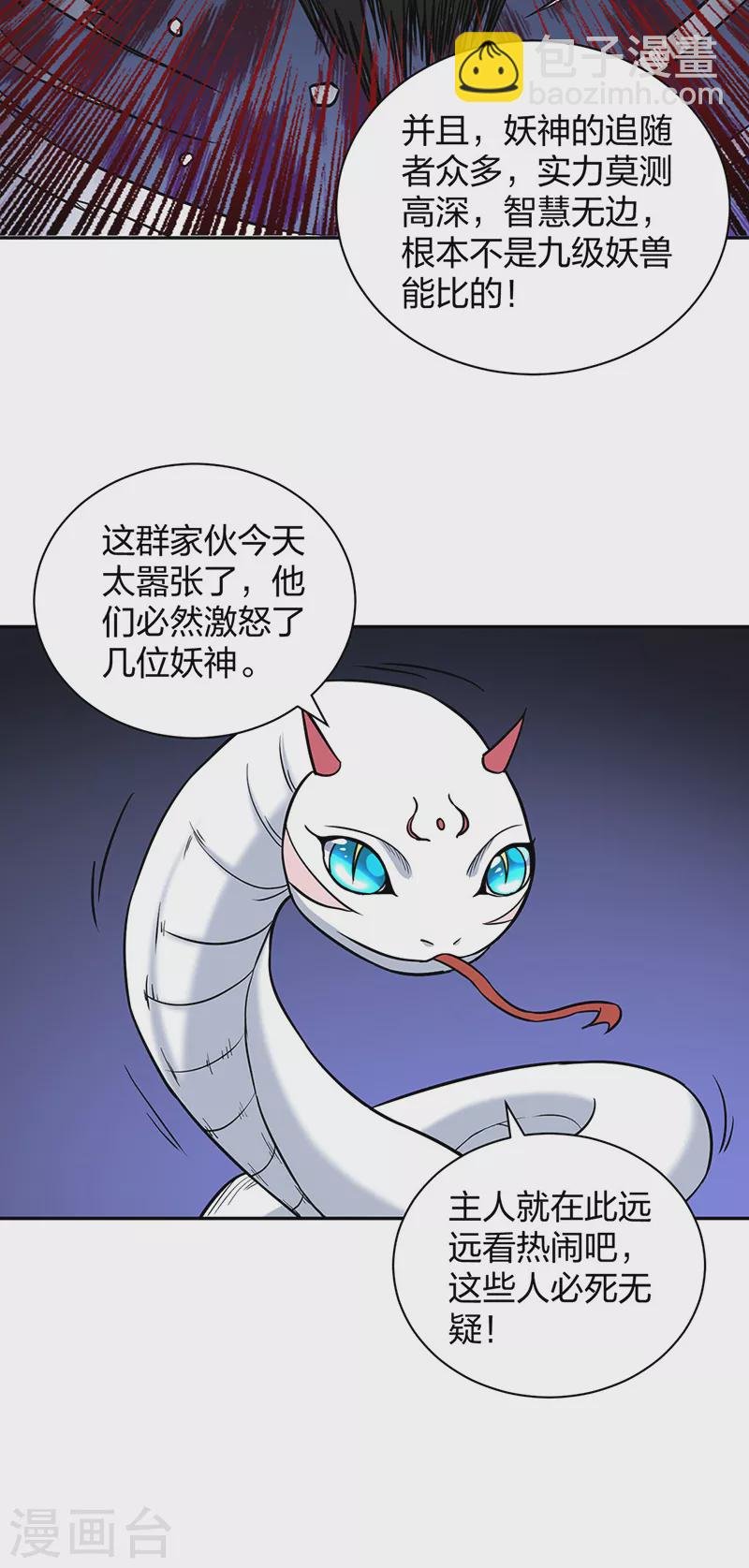 第447话 妖兽中的神明