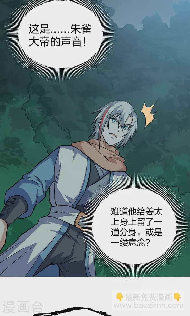第447话 妖兽中的神明
