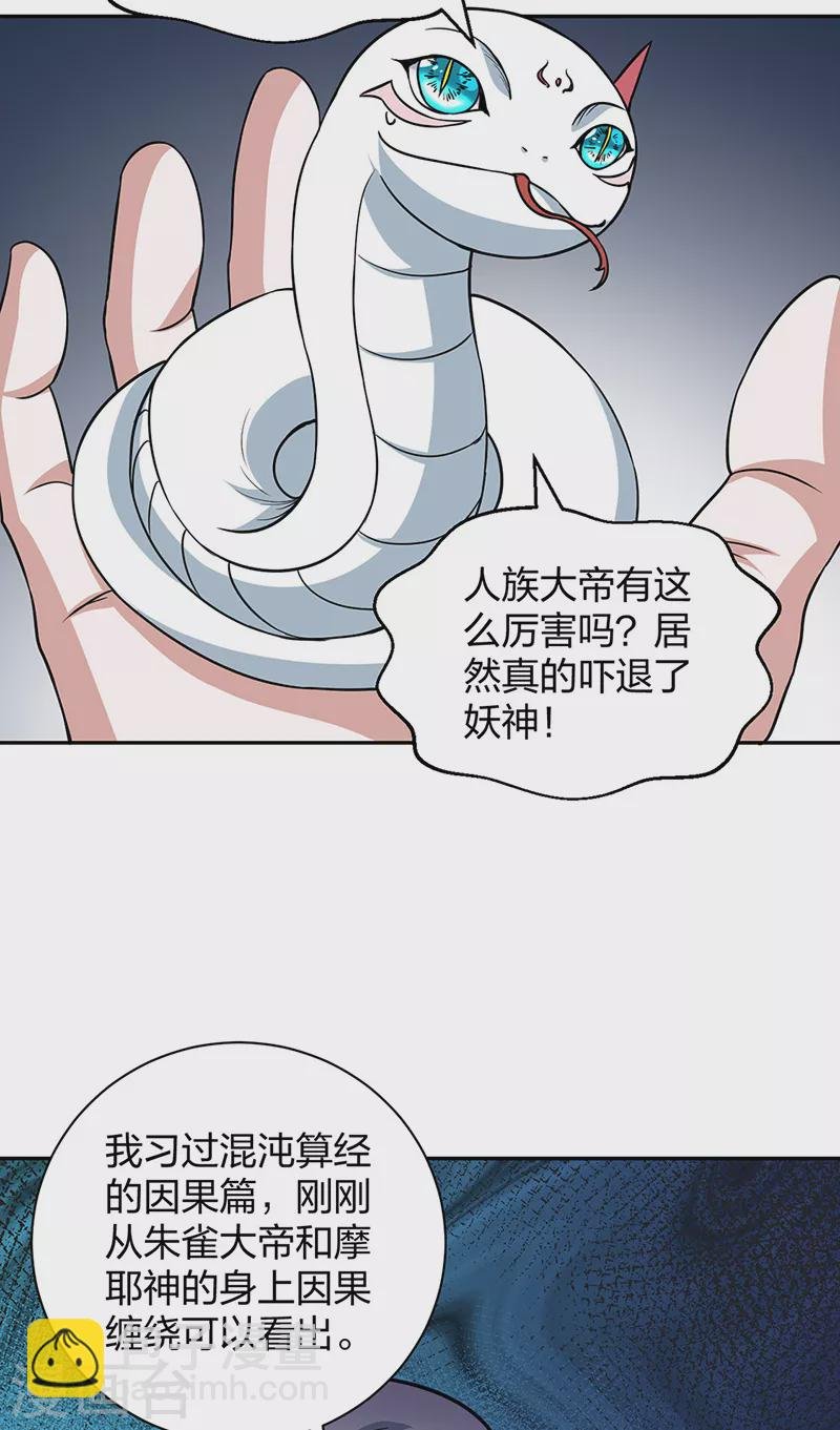 第447话 妖兽中的神明
