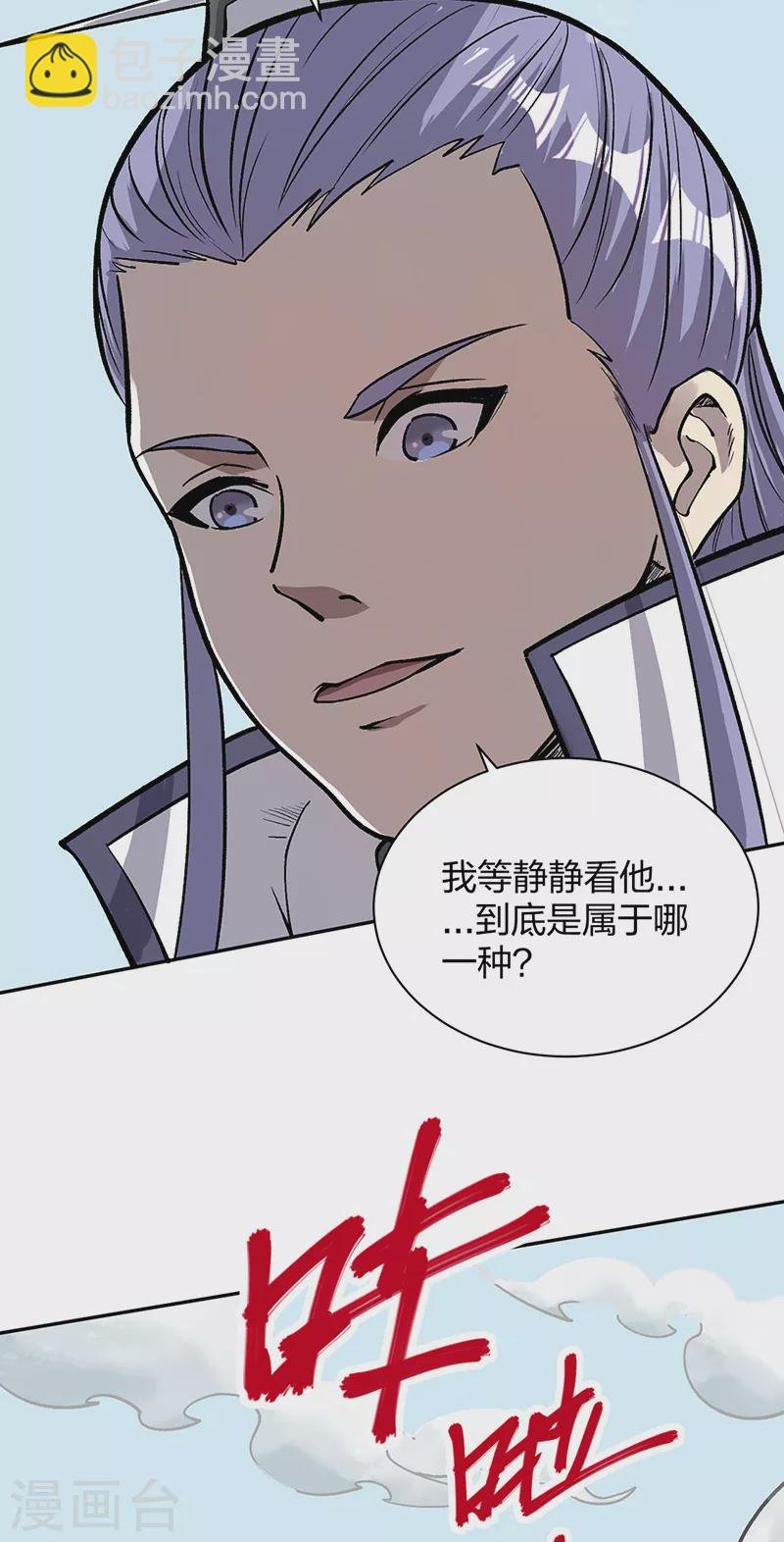 第449话 龙象真血