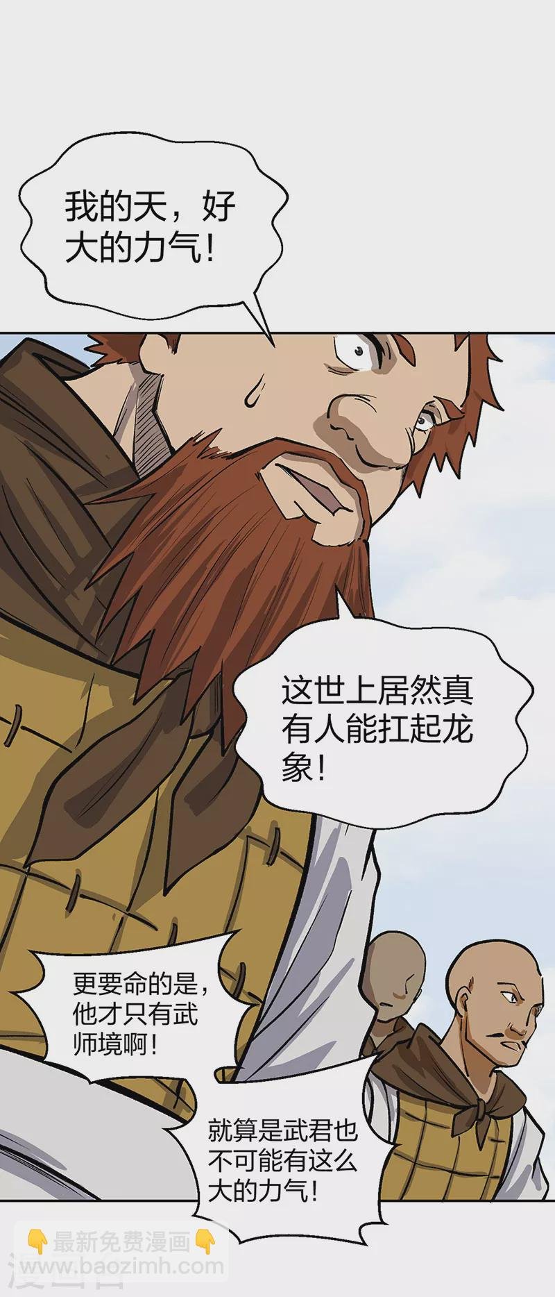 第449话 龙象真血