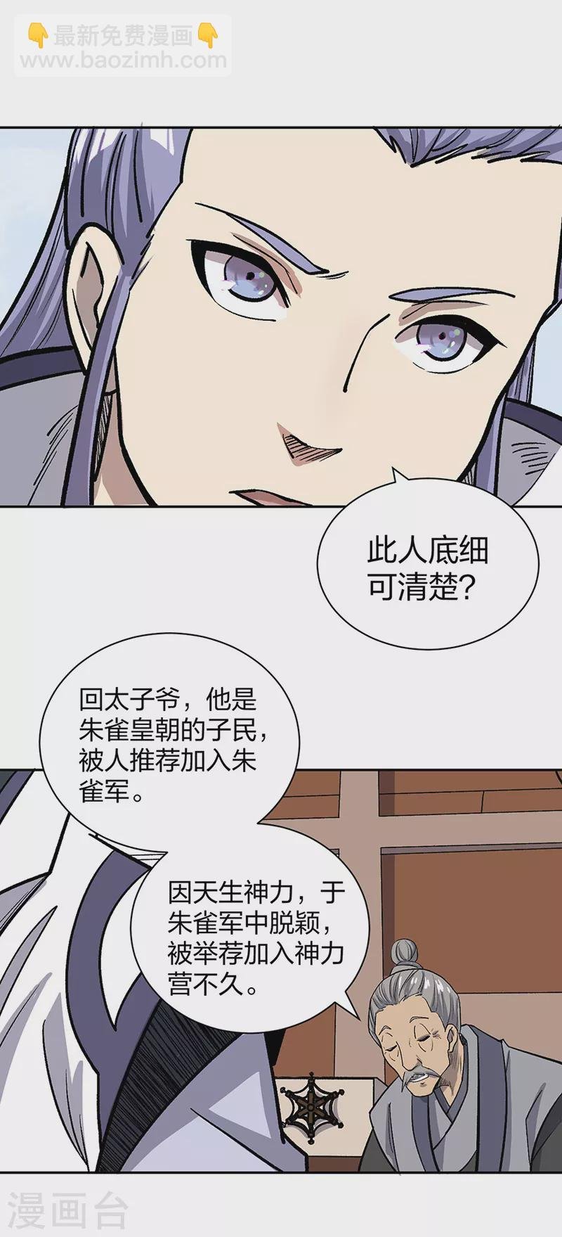 第449话 龙象真血
