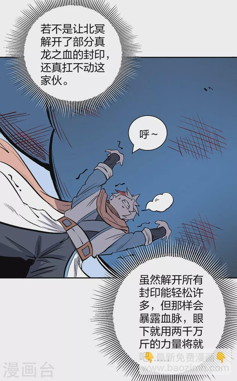 第449话 龙象真血