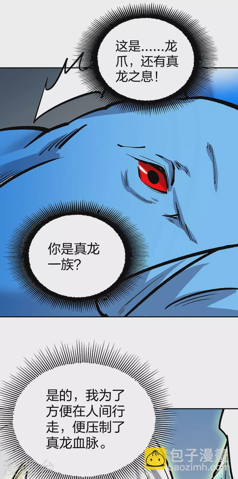 第449话 龙象真血