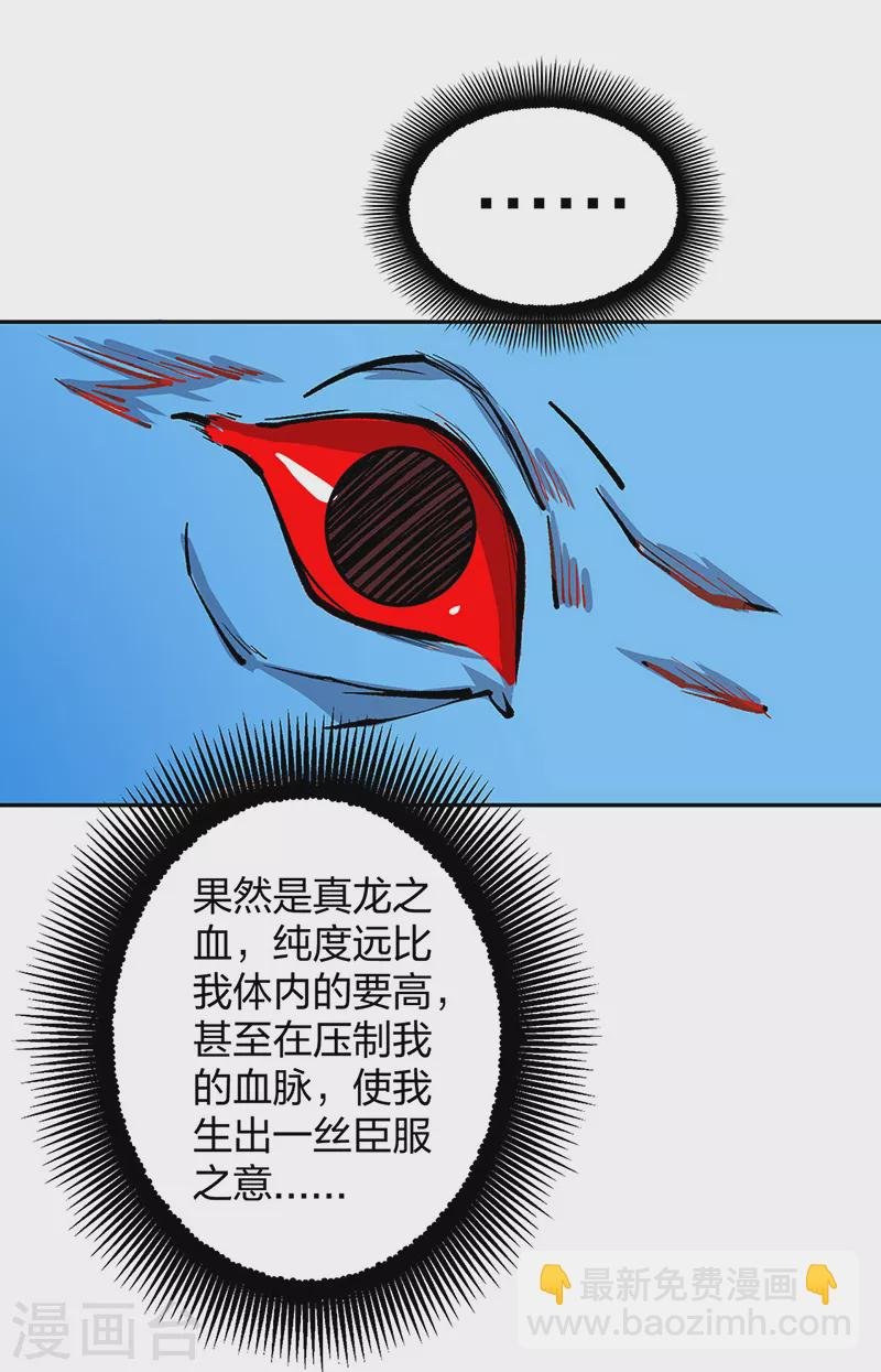 第449话 龙象真血