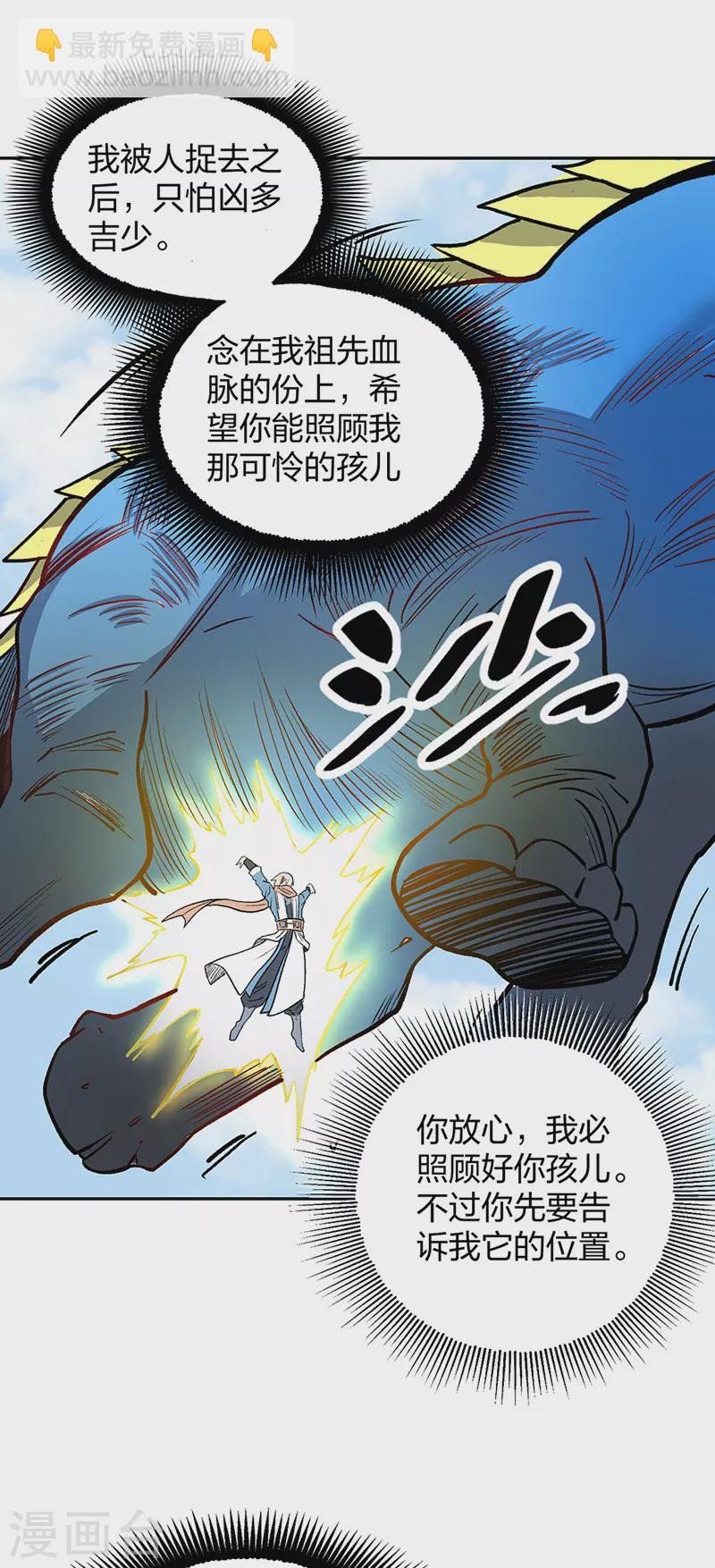 第449话 龙象真血