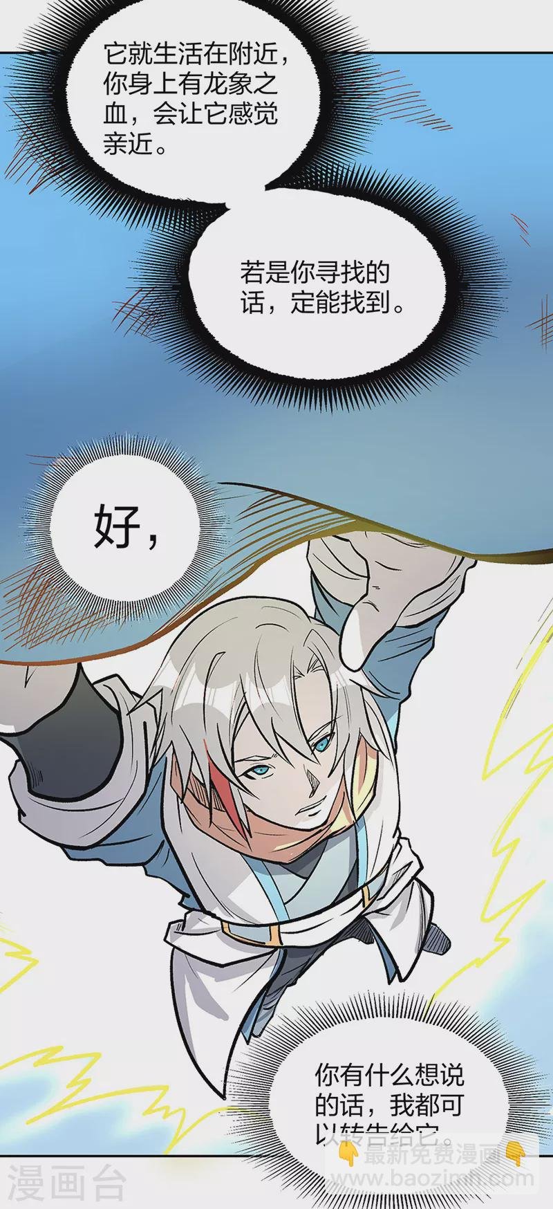 第449话 龙象真血