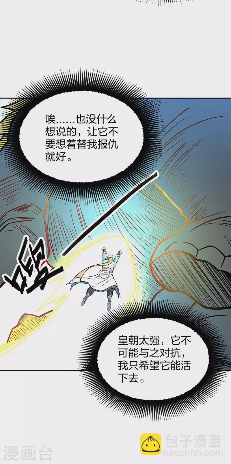 第449话 龙象真血