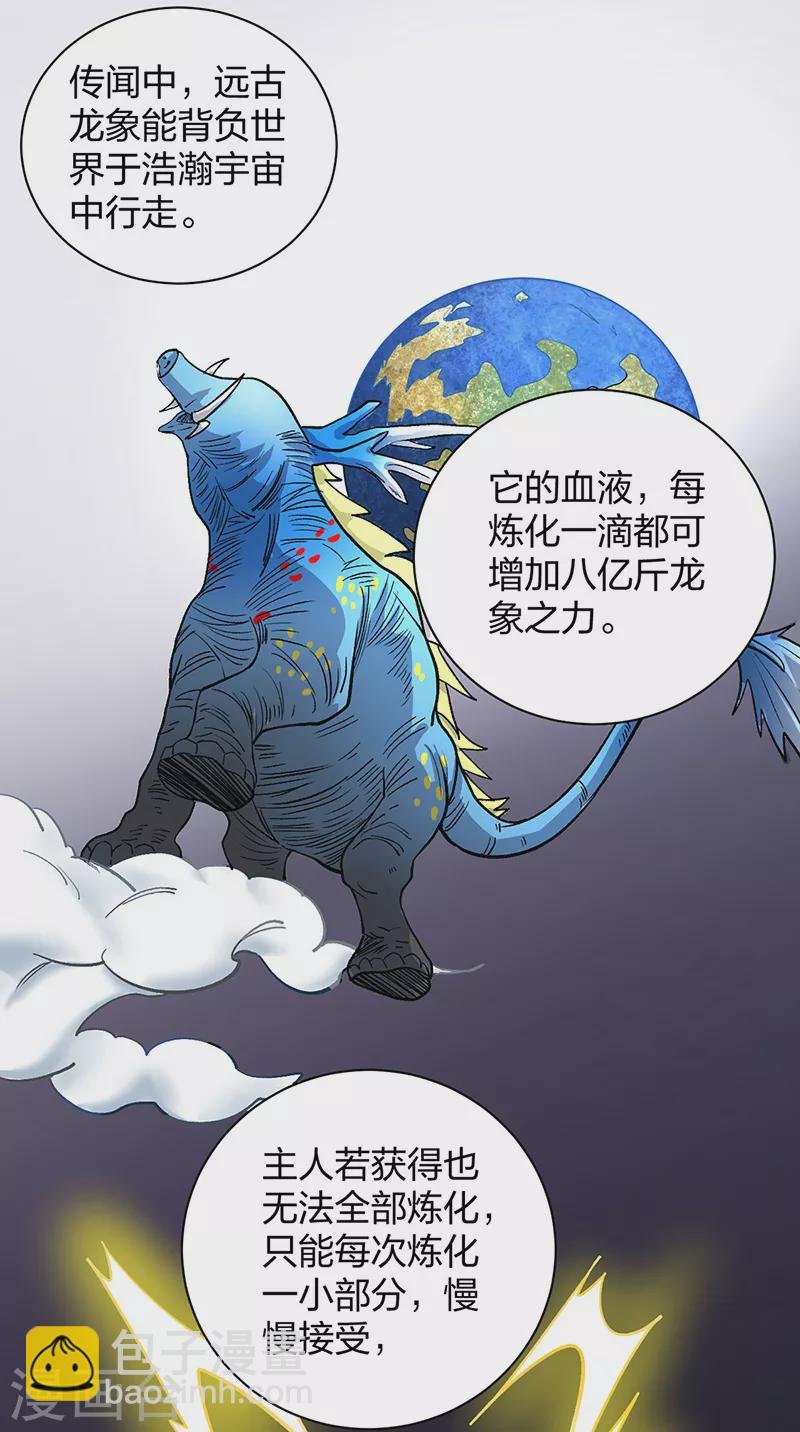 第449话 龙象真血