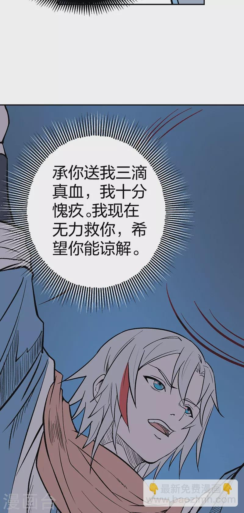 第449话 龙象真血