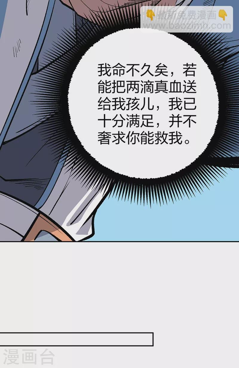 第449话 龙象真血
