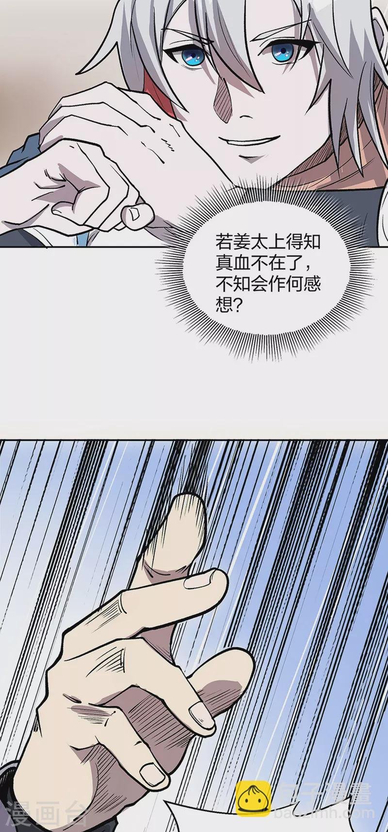 第449话 龙象真血