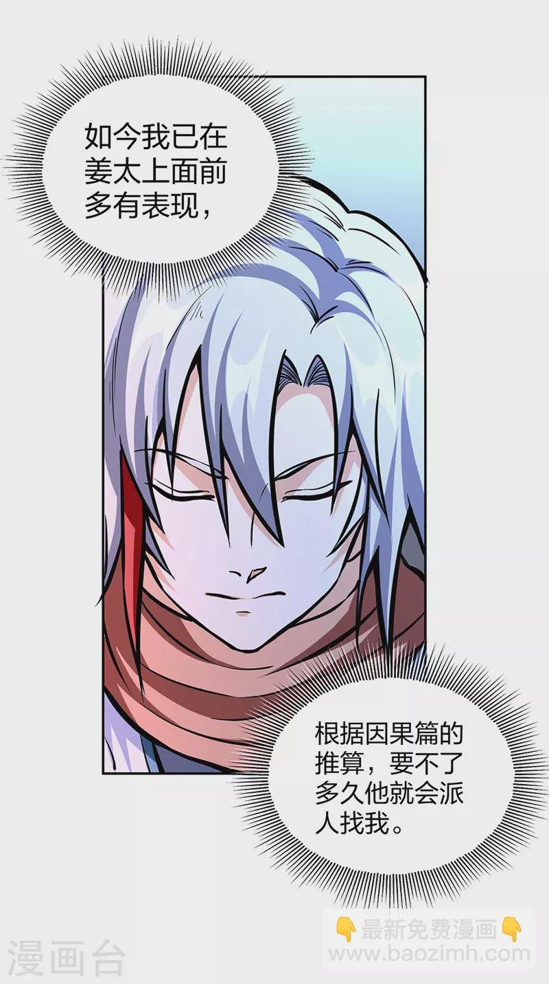 第450话 暴怒的姜太上