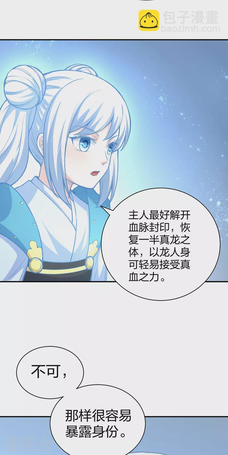 第451话 炼化真血