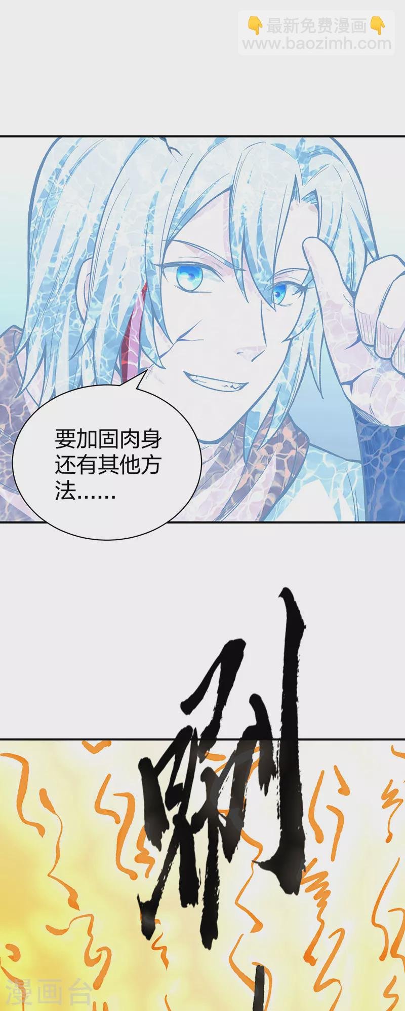 第451话 炼化真血