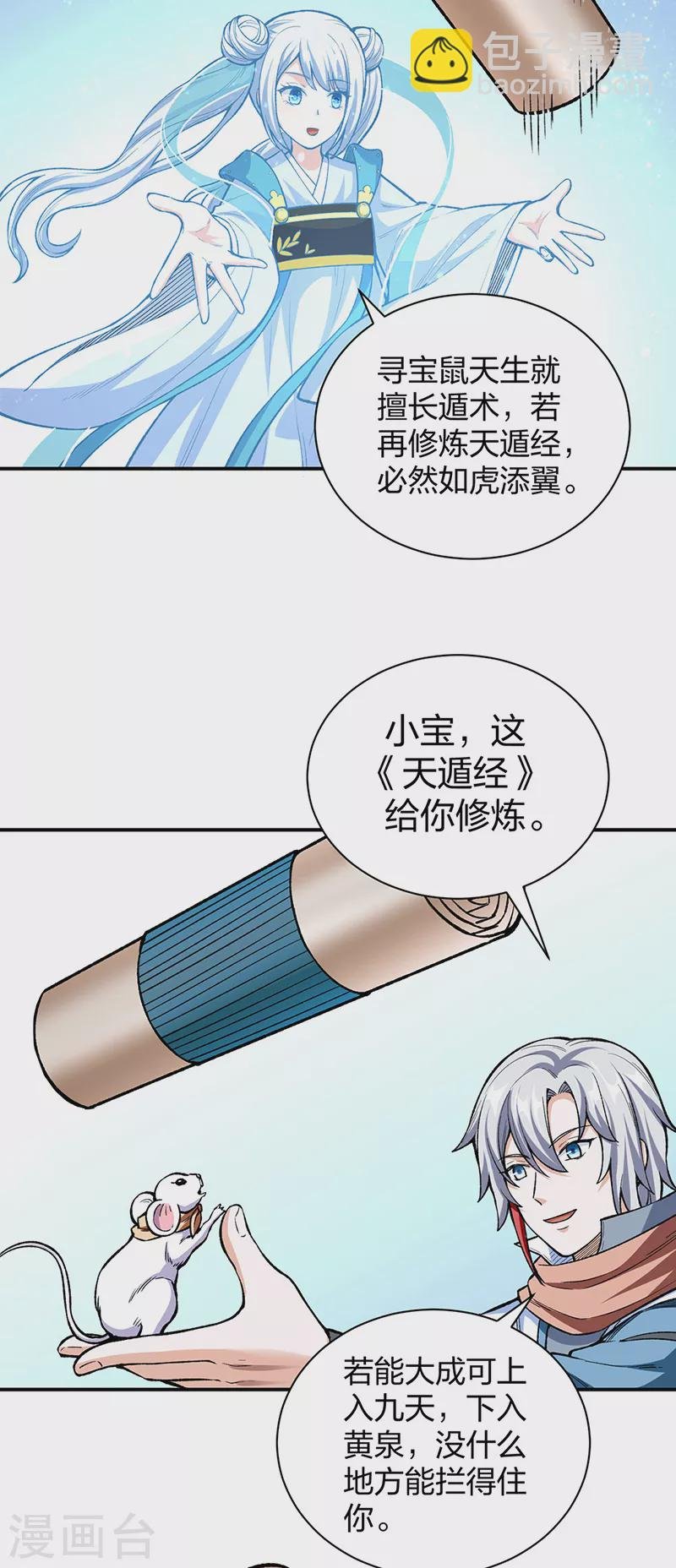 第451话 炼化真血