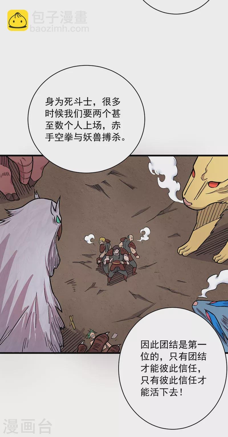 第452话 死斗营