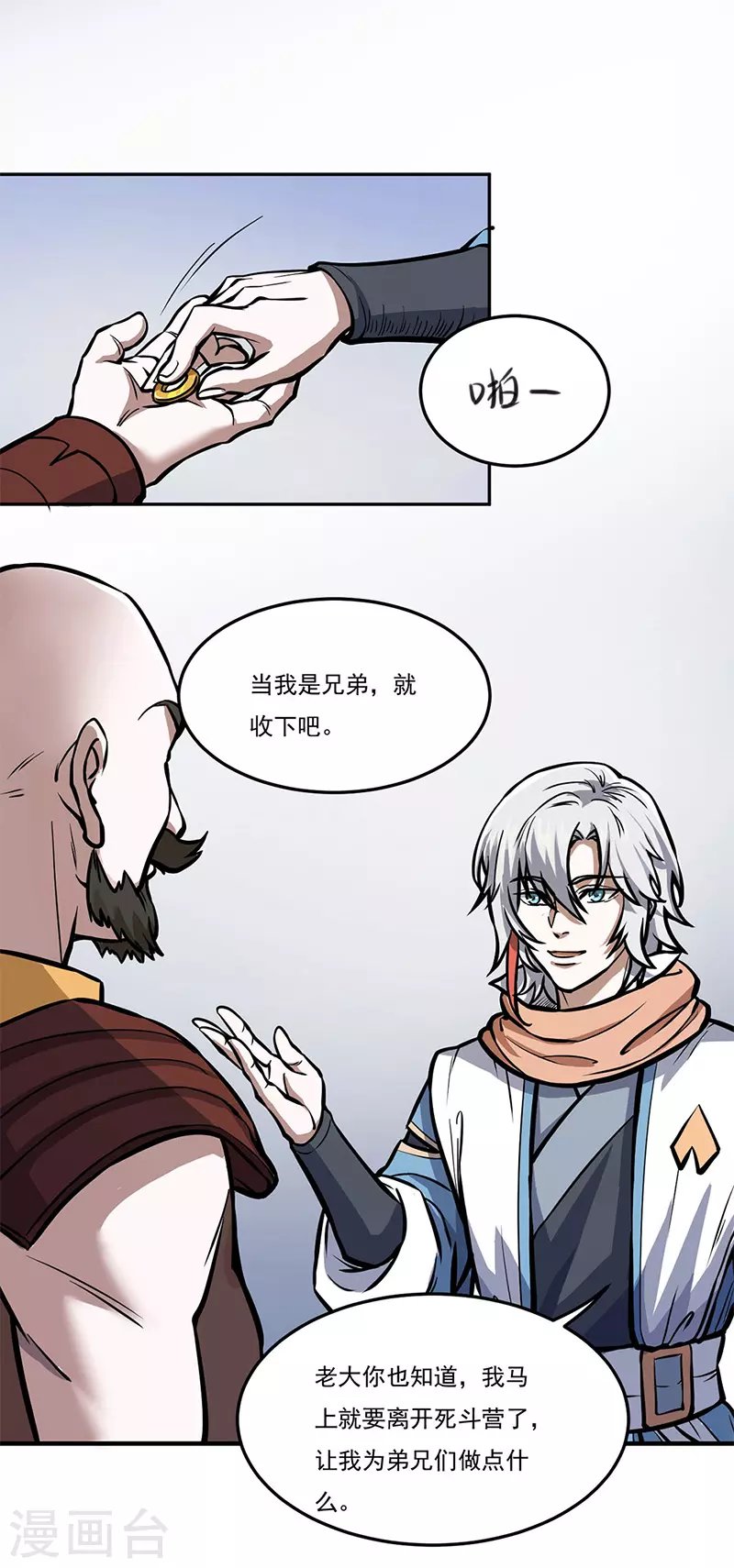 第457话 亲卫团