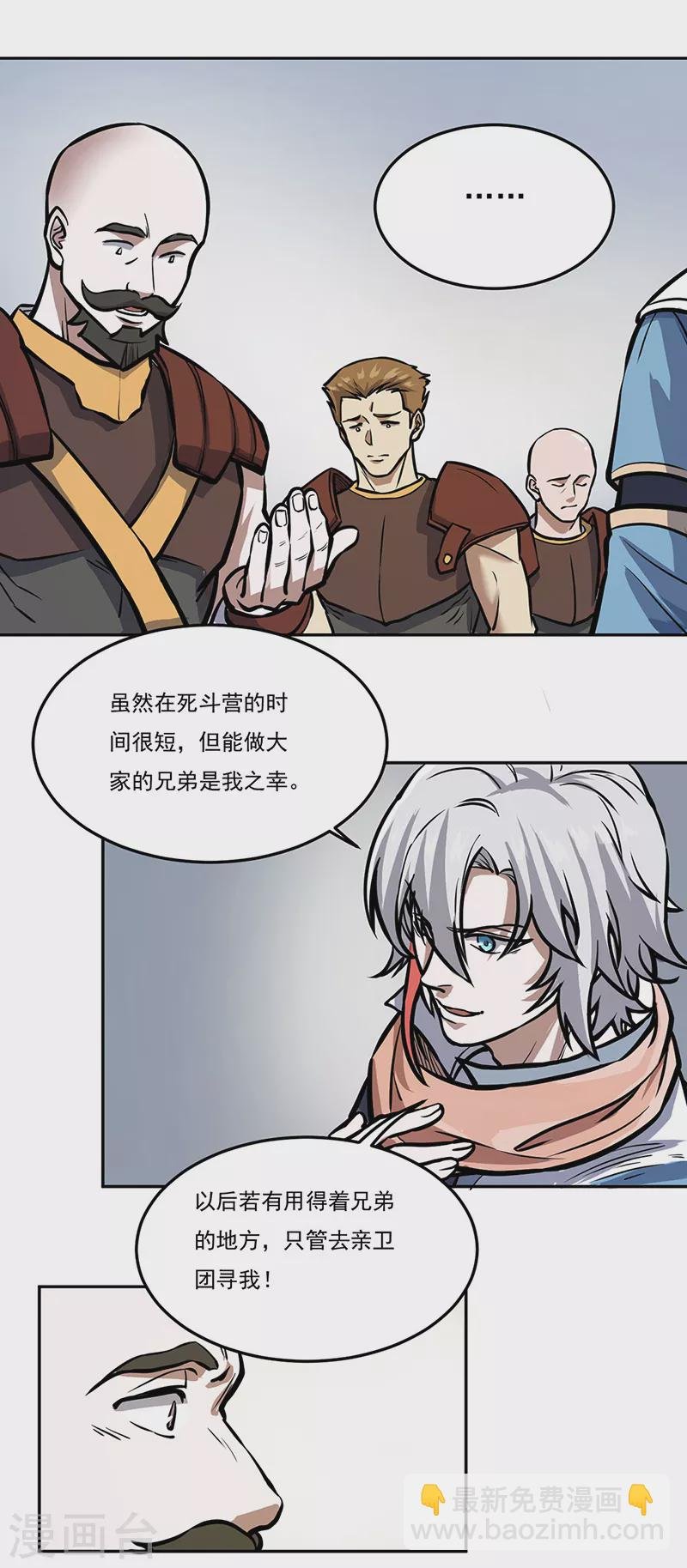 第457话 亲卫团