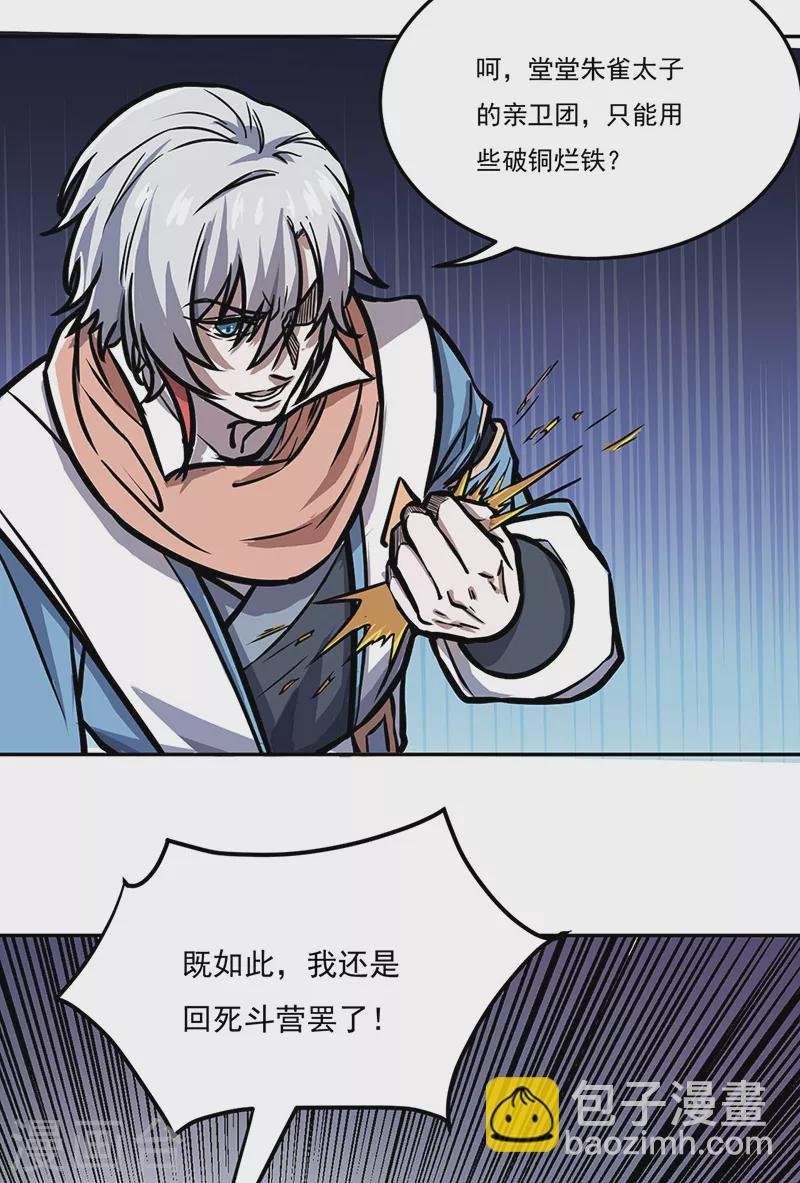 第457话 亲卫团