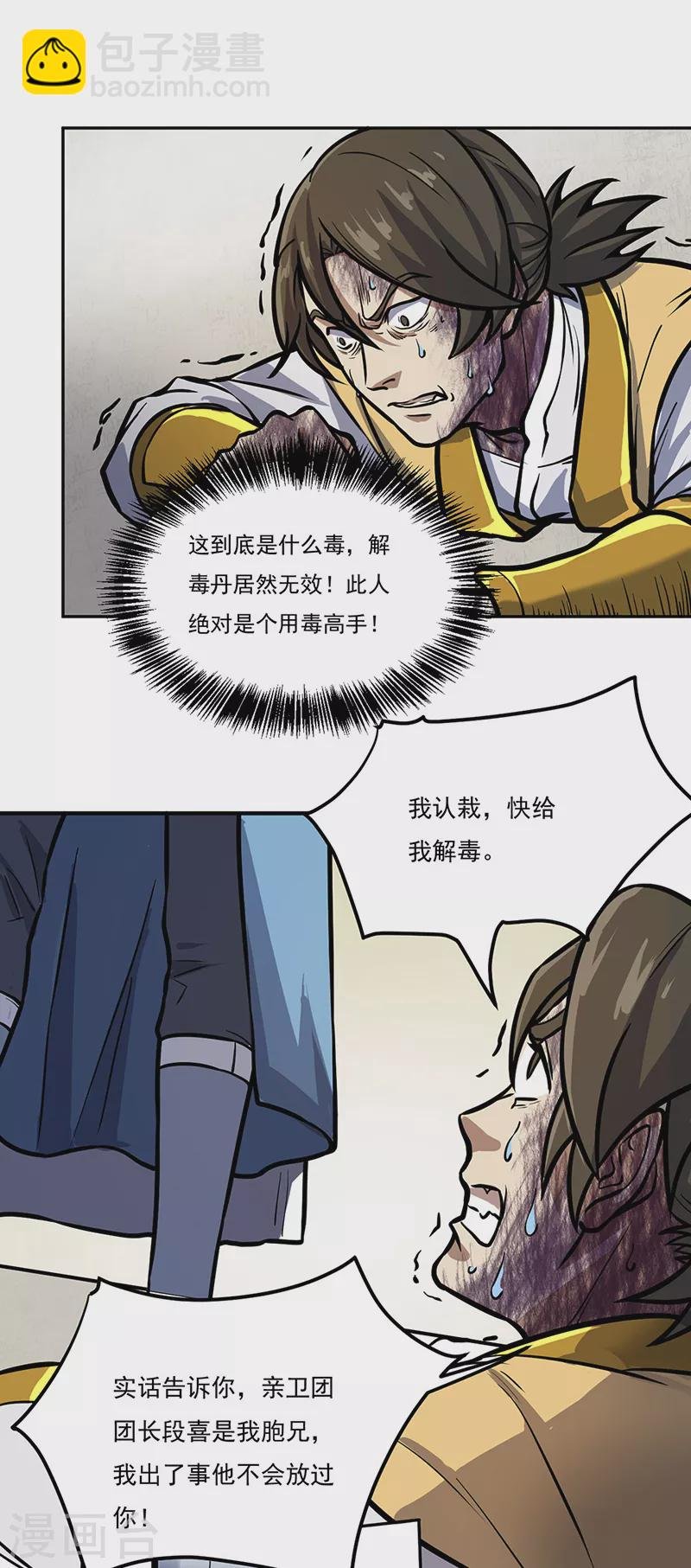 第457话 亲卫团