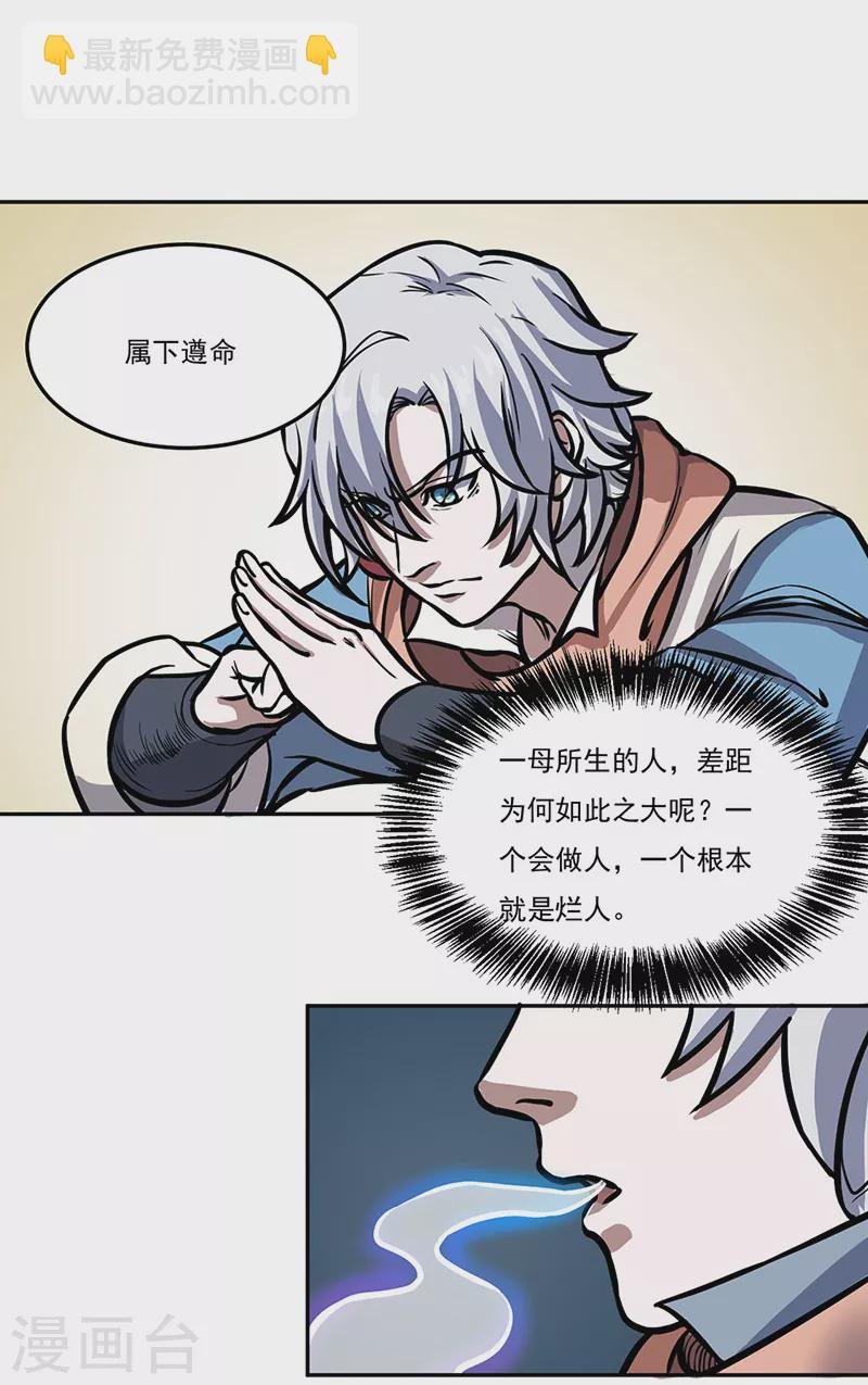 第457话 亲卫团