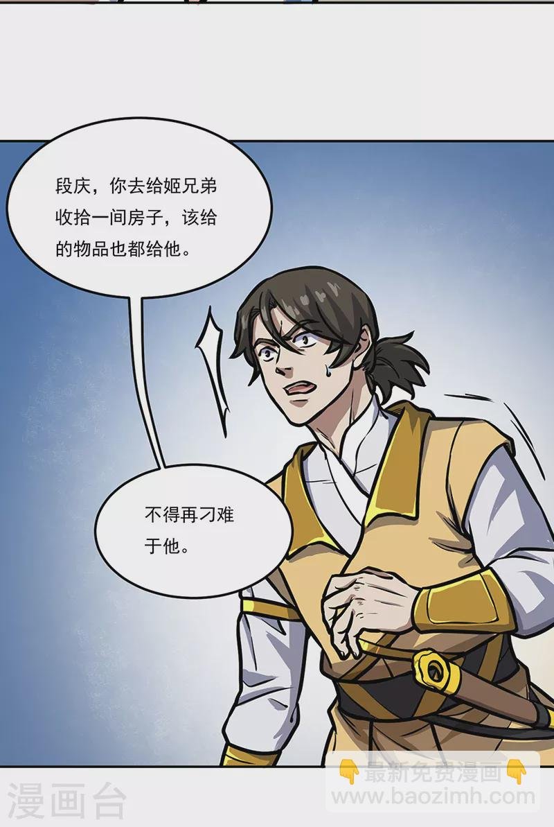 第457话 亲卫团
