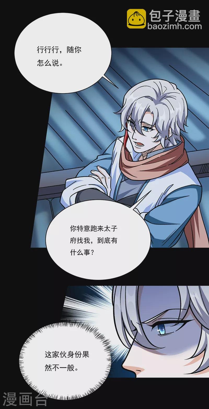 第458话 请我吃饭！