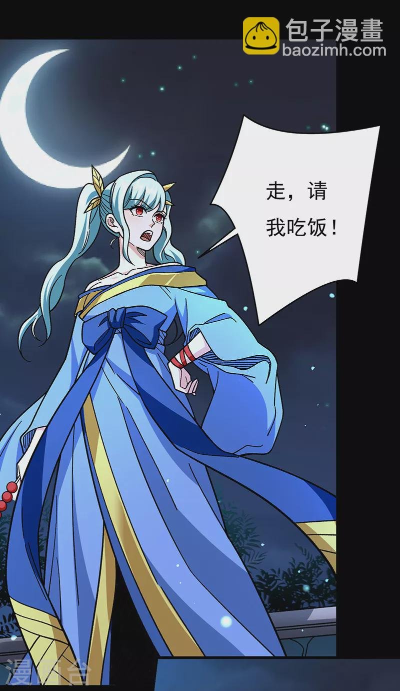 第458话 请我吃饭！