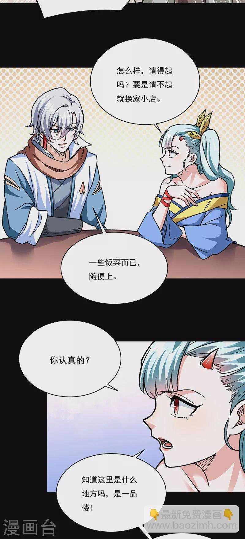 第458话 请我吃饭！