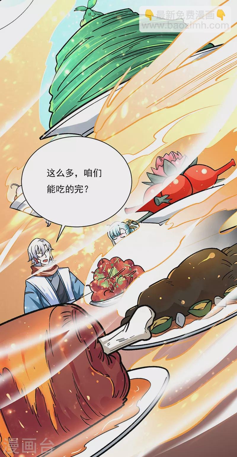 第458话 请我吃饭！