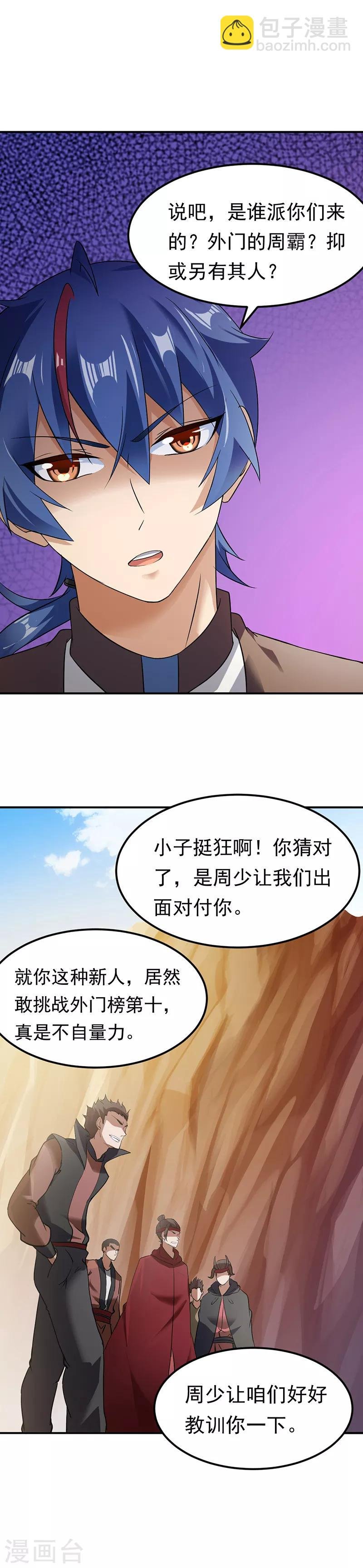 第46话 考虑周全