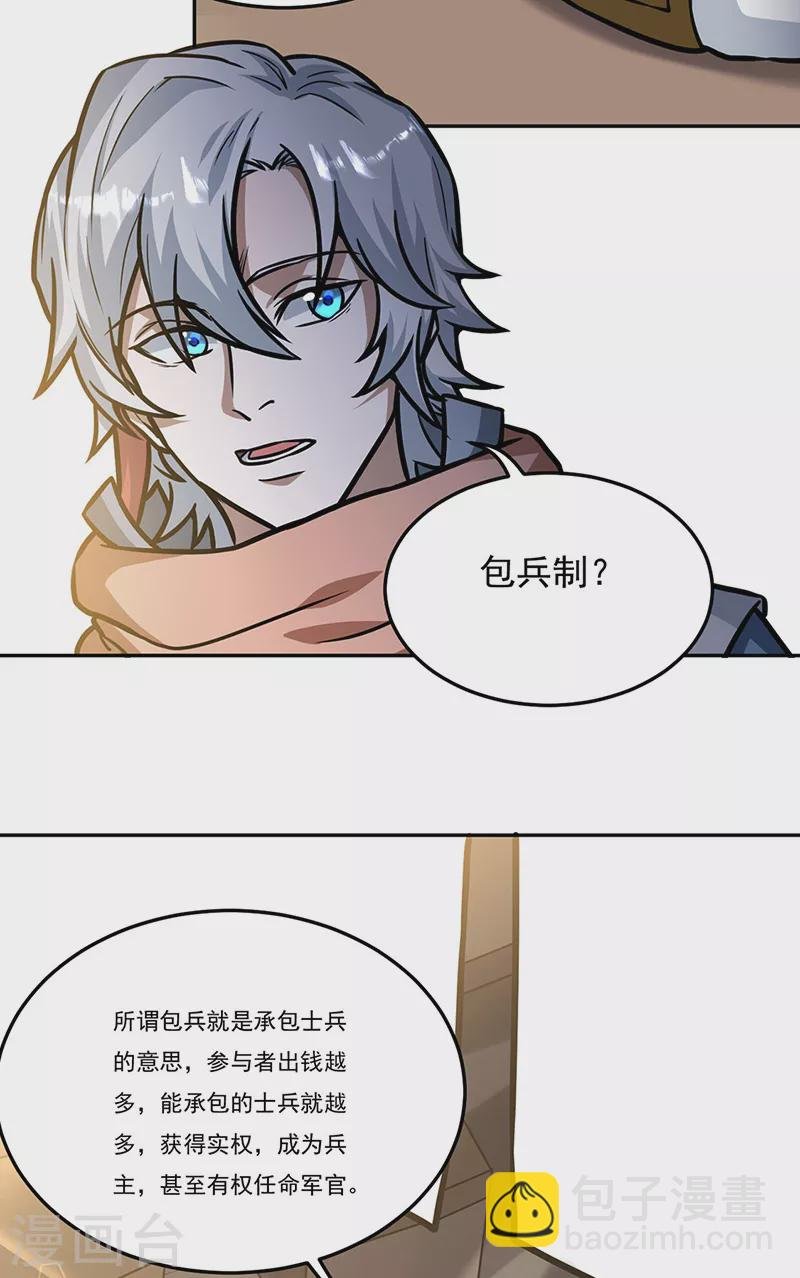 第461话 巨灵军
