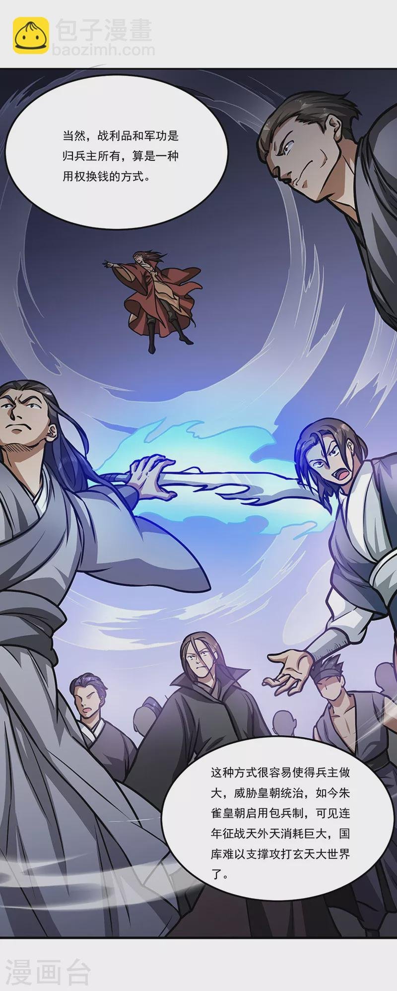 第461话 巨灵军