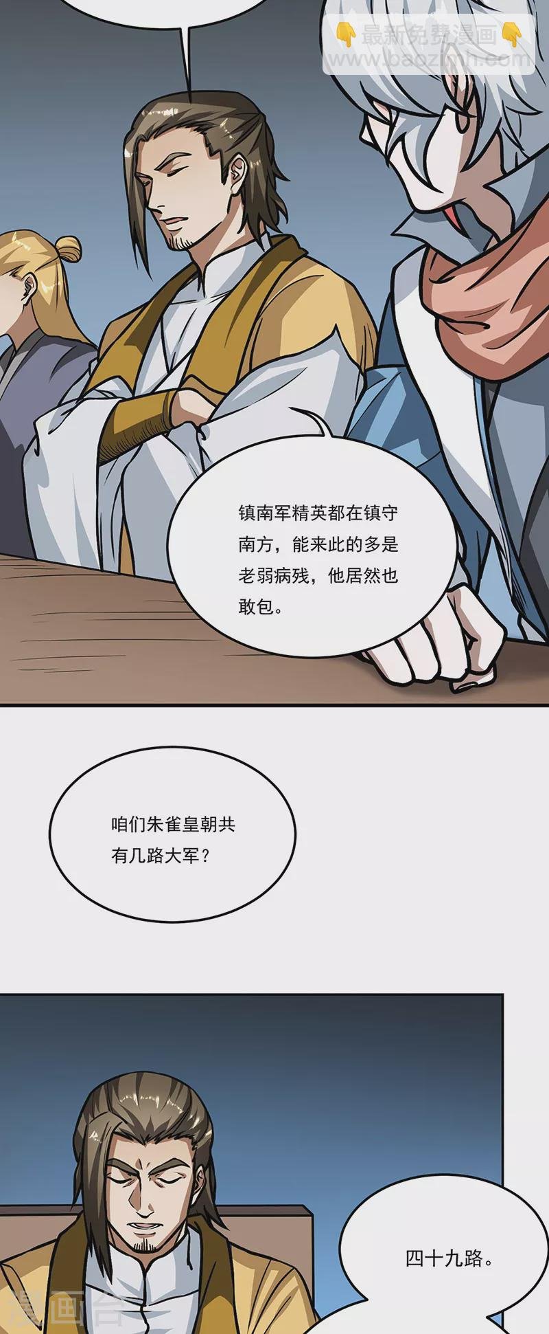 第461话 巨灵军