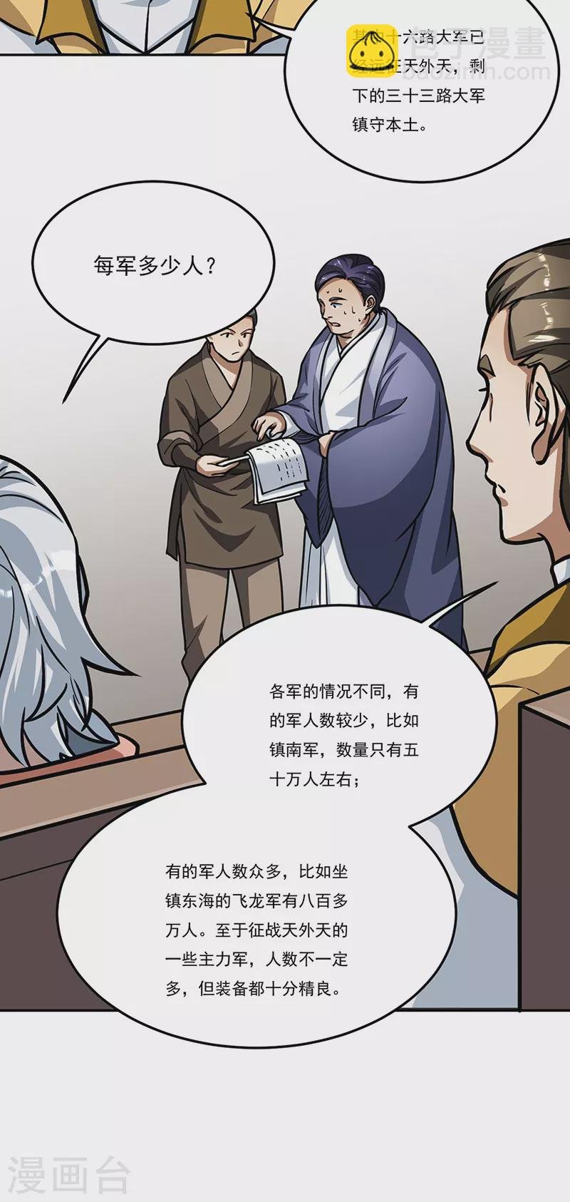 第461话 巨灵军