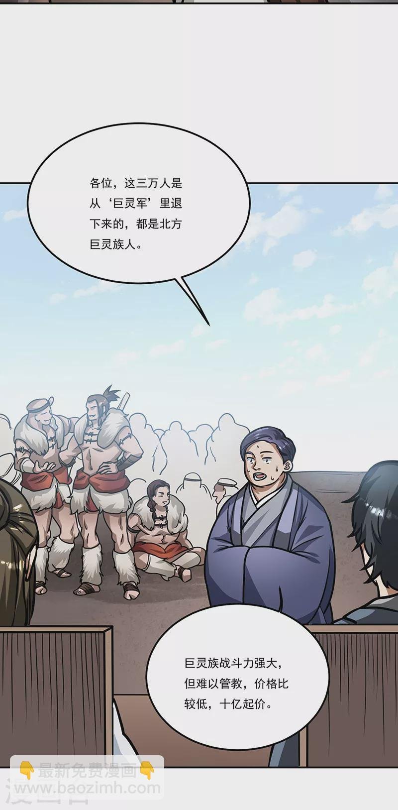 第461话 巨灵军