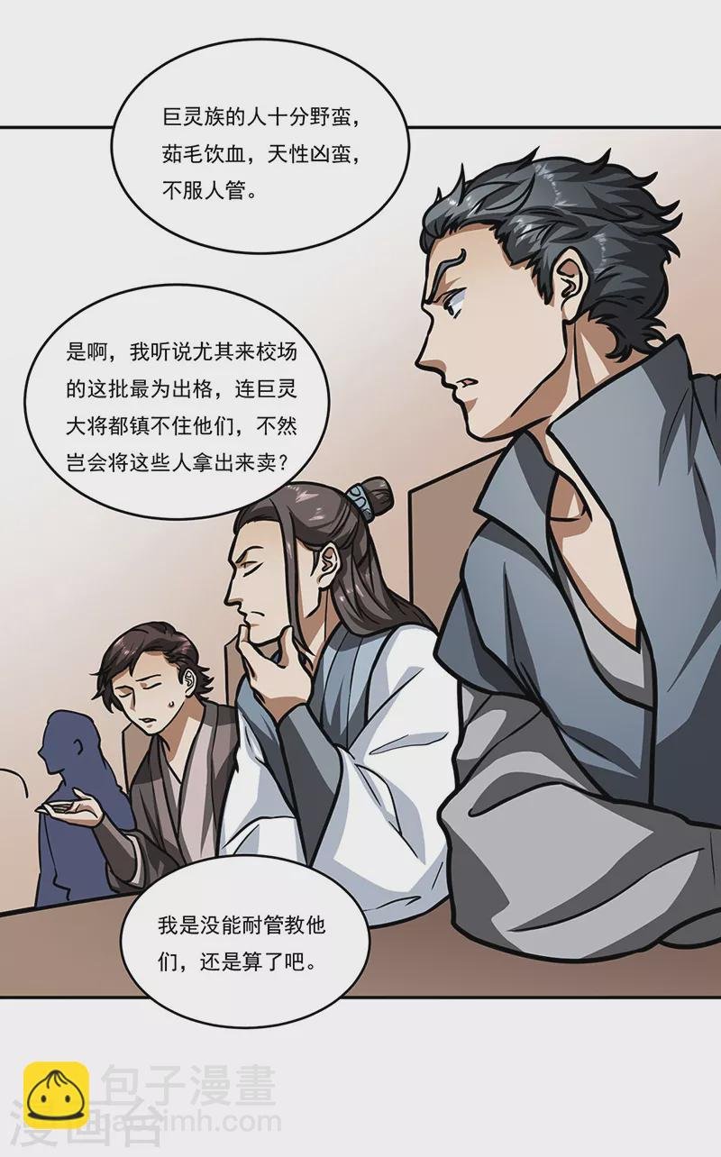 第461话 巨灵军