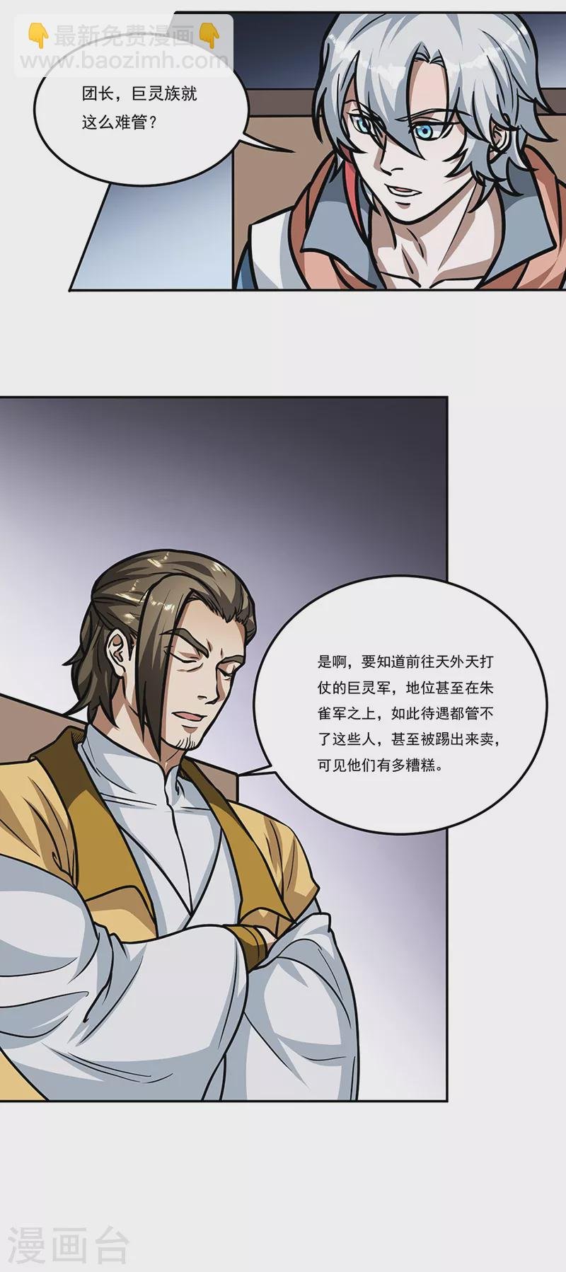 第461话 巨灵军