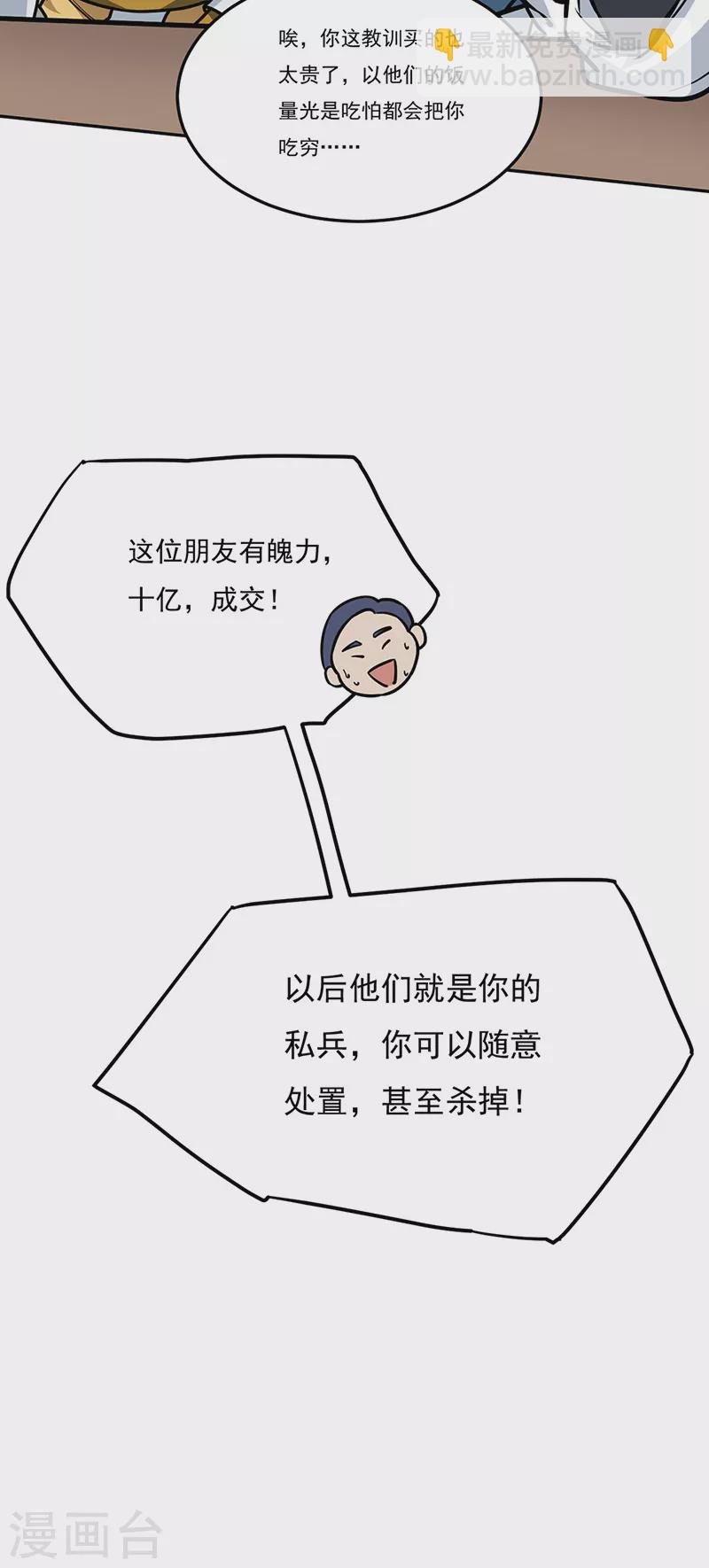 第461话 巨灵军