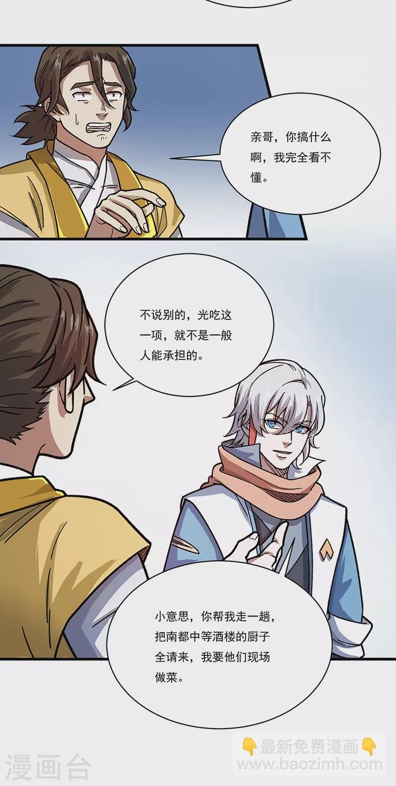 第462话 好吃好喝