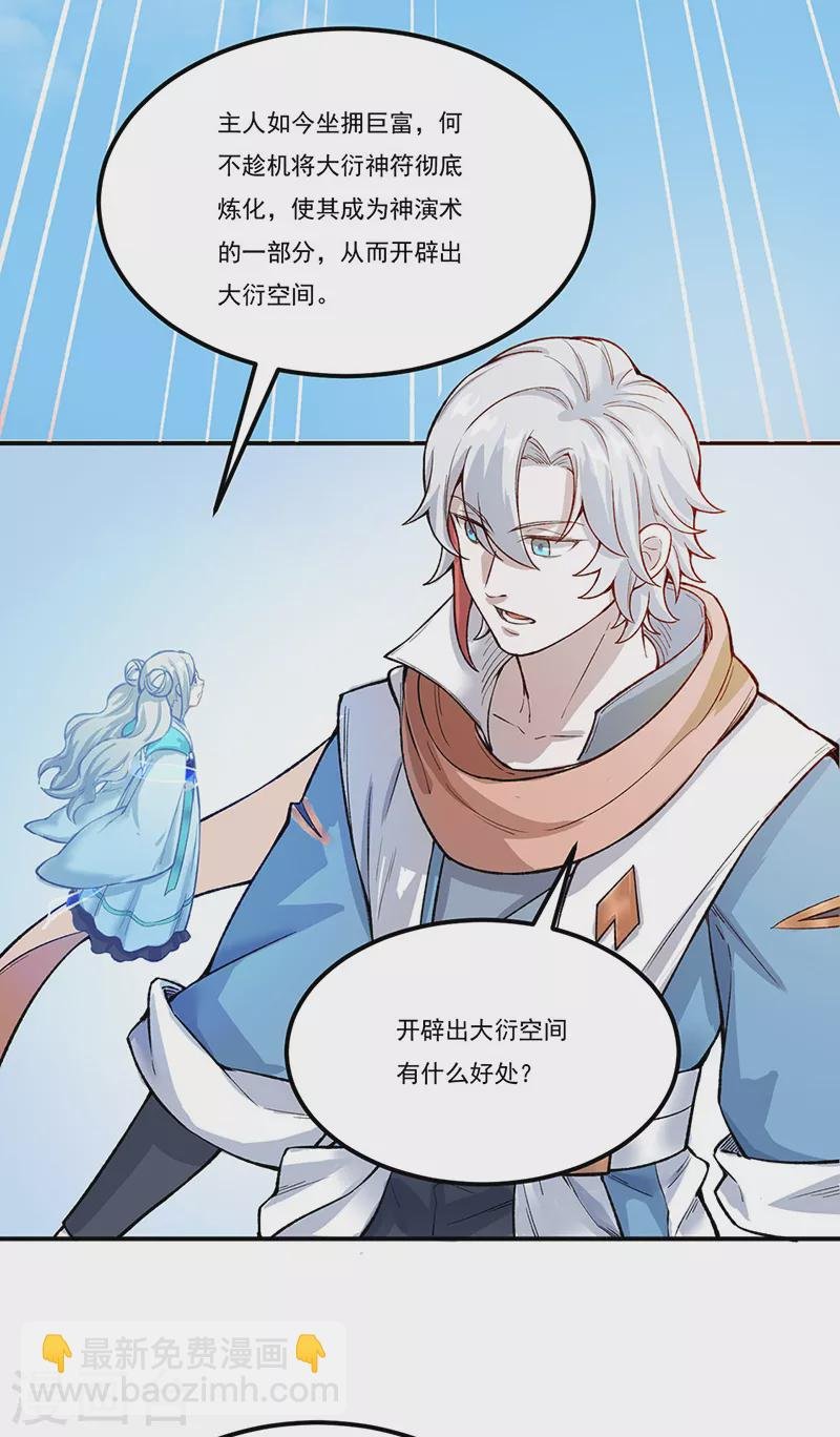 第464话 大衍空间