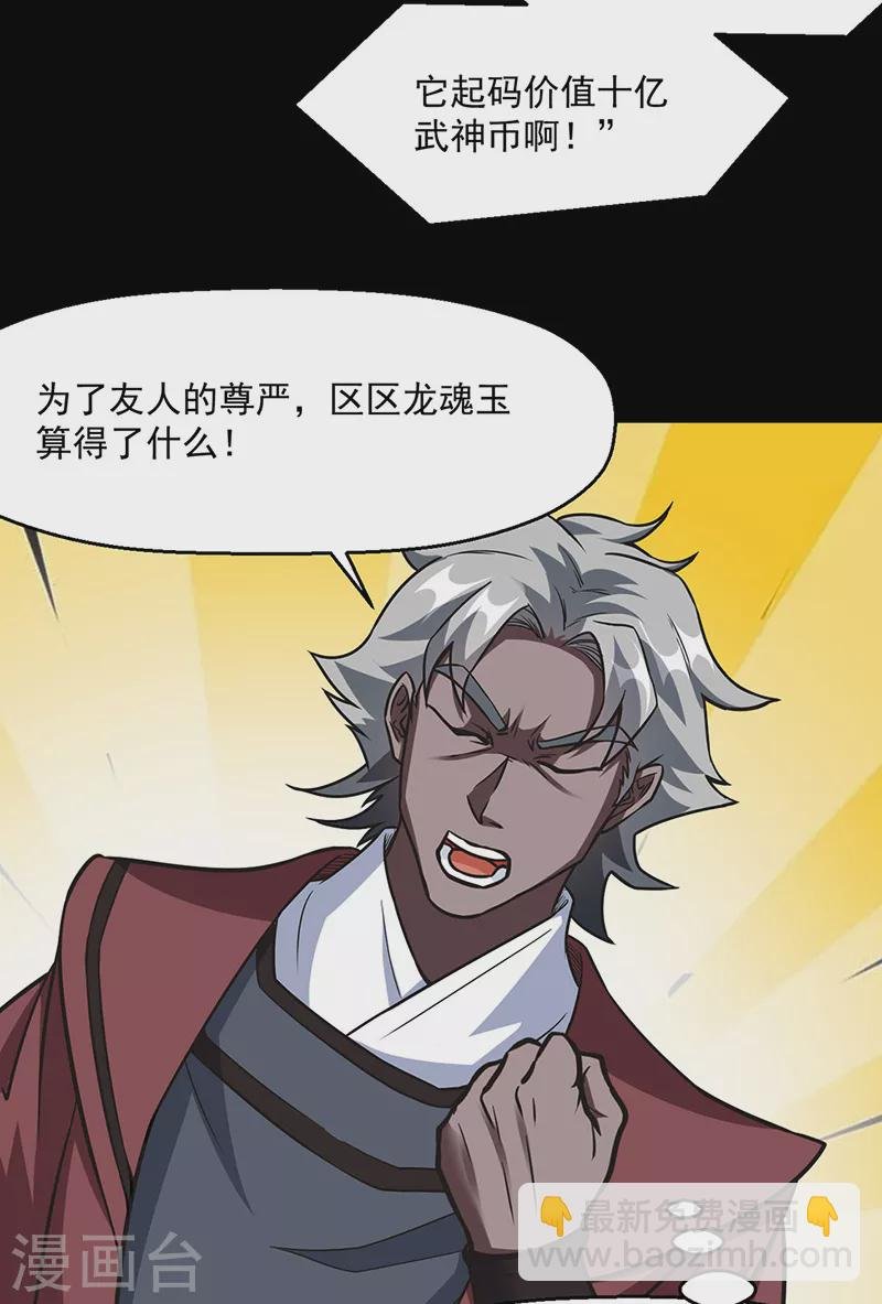 第467话 龙锤
