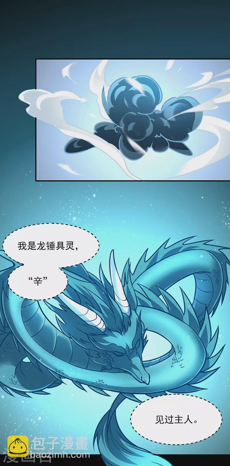 第467话 龙锤