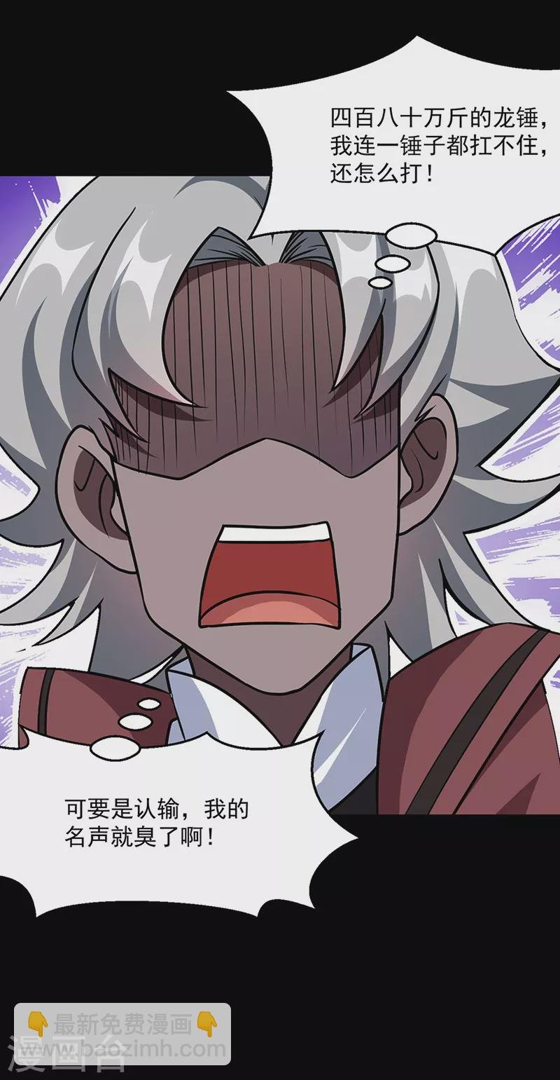 第467话 龙锤