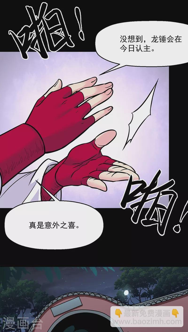 第467话 龙锤