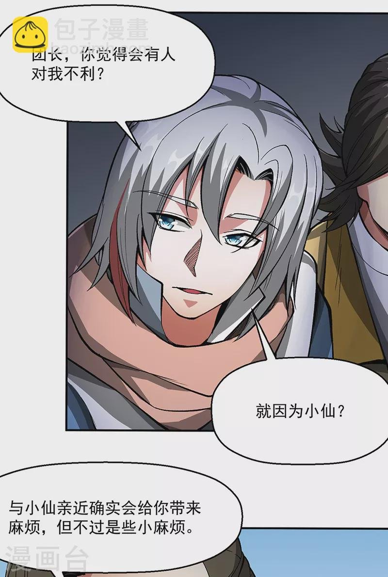 第469话 提前下手
