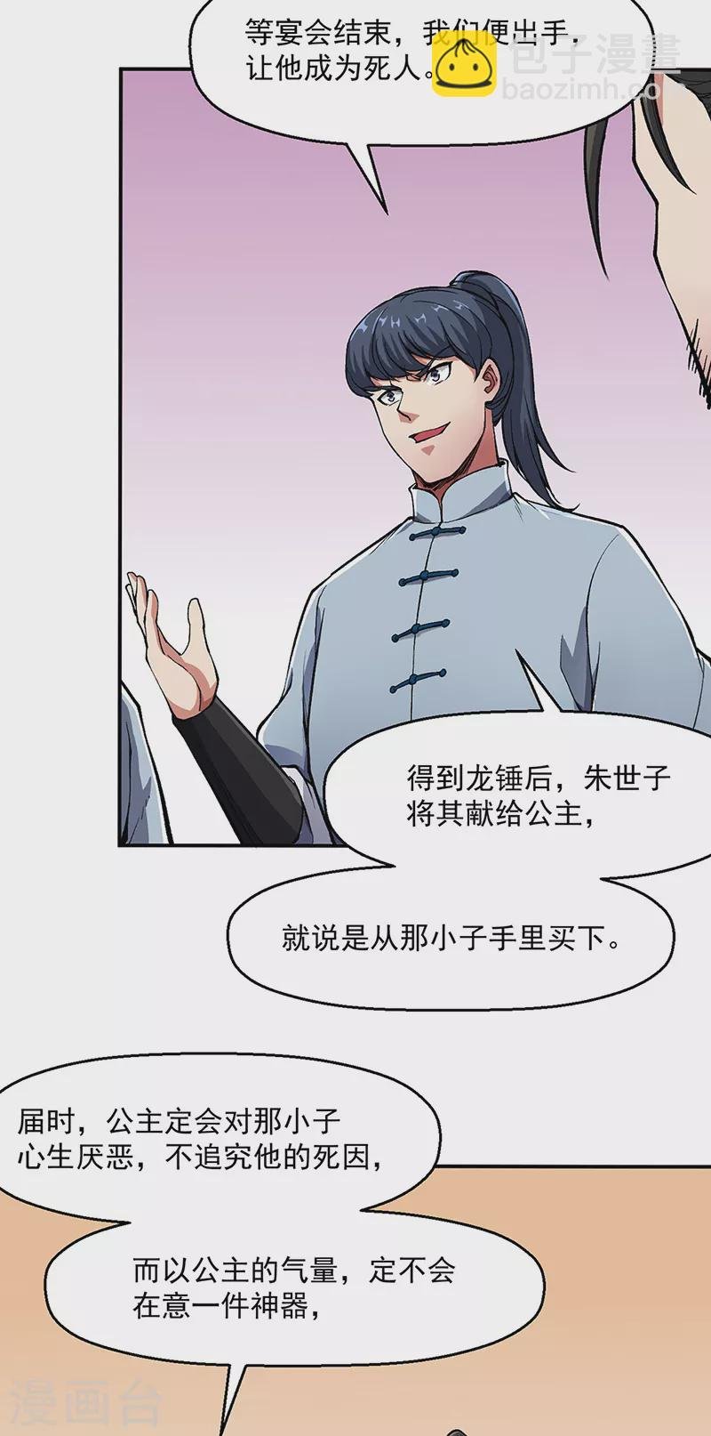 第469话 提前下手