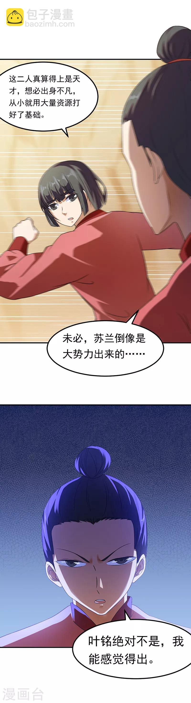第47话 露馅了
