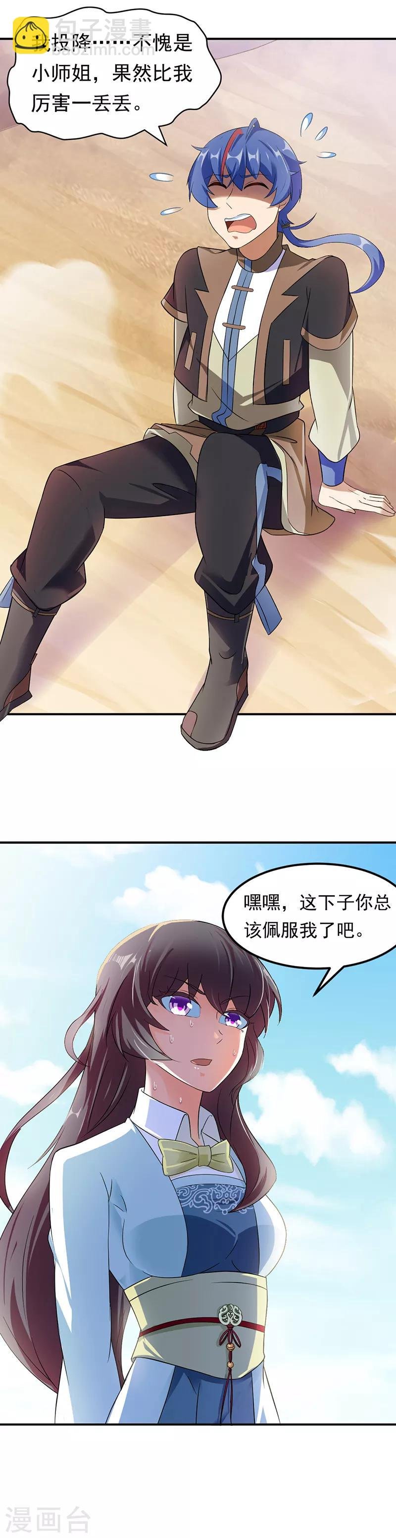 第47话 露馅了
